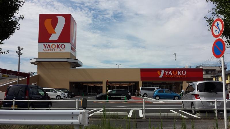 スーパー　ヤオコー 越谷蒲生店（スーパー）まで433m