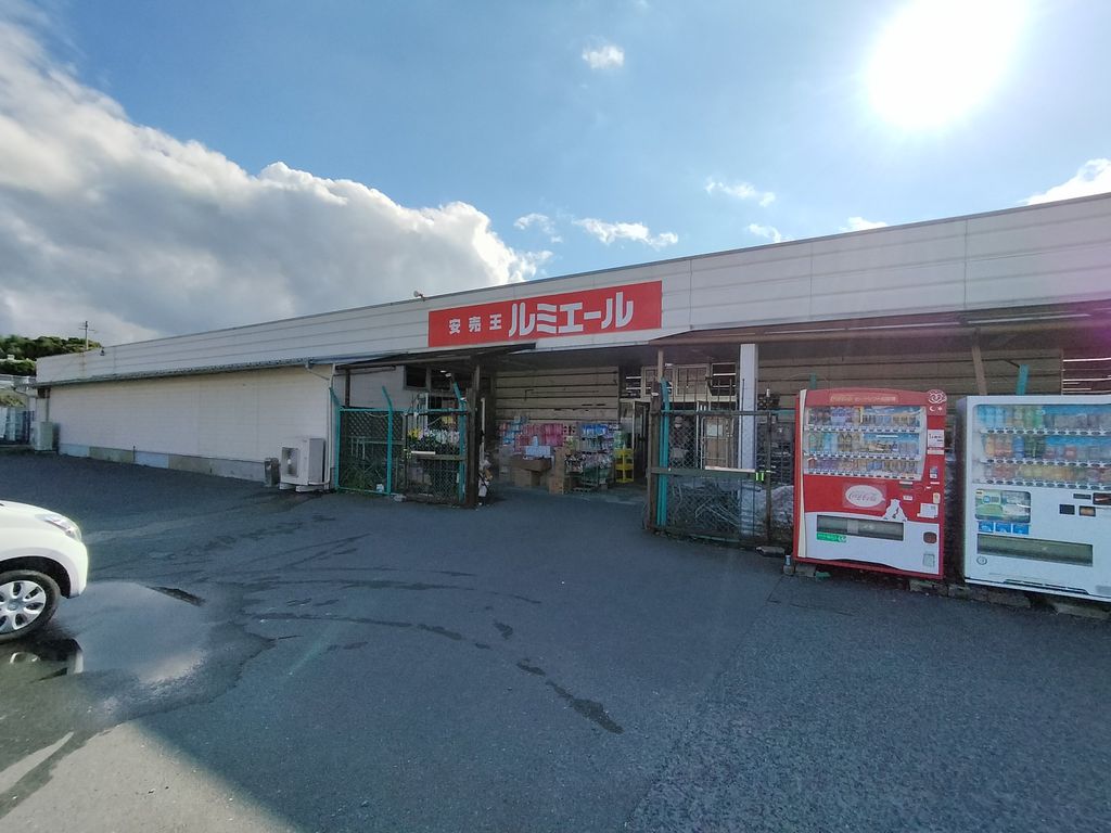 スーパー　ルミエール 直方店（スーパー）まで1970m