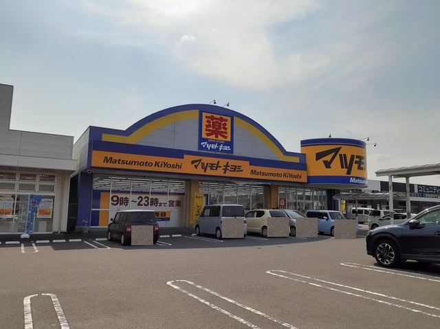 ドラックストア　マツモトキヨシ加治木錦江店（ドラッグストア）まで650m
