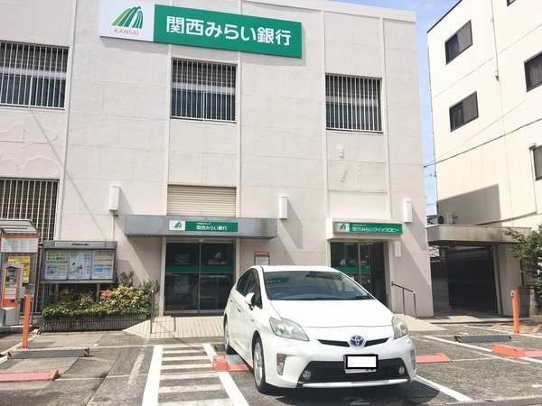 銀行　関西みらい銀行（銀行）まで638m