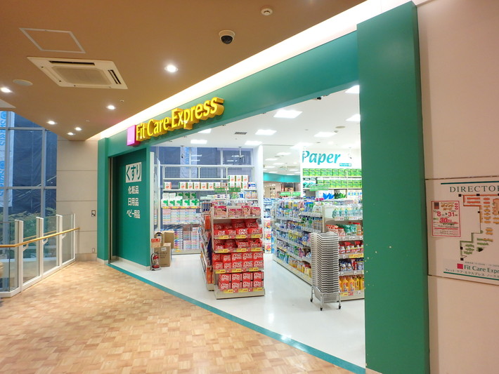 ドラックストア　FitCare（ドラッグストア）まで1028m