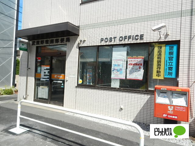 郵便局　武蔵野境南郵便局（郵便局）まで659m
