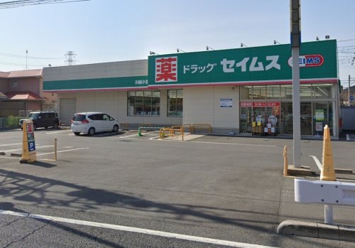 ドラックストア　ドラッグセイムス 川越小室店（ドラッグストア）まで341m