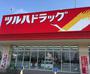 ドラックストア　ツルハドラッグ篠路店（ドラッグストア）まで1536m