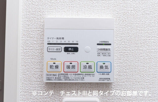 その他設備
