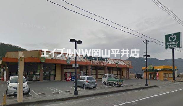 スーパー　ハピーマート和気店（スーパー）まで4294m
