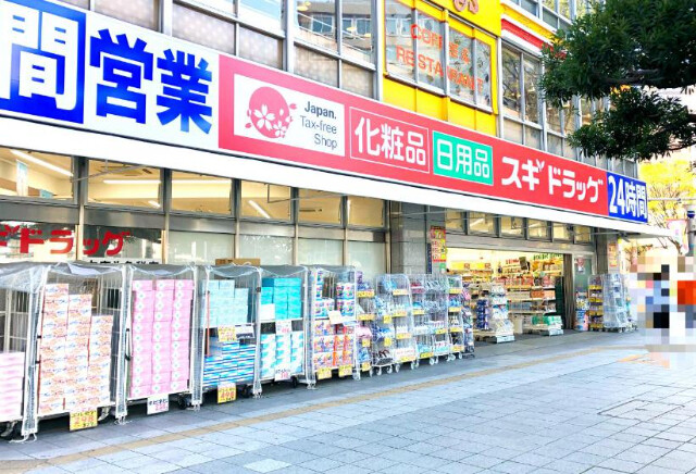 ドラックストア　スギ薬局東新町店（ドラッグストア）まで468m