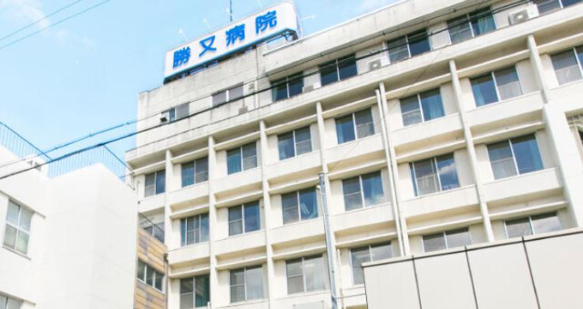 病院　医療法人勝又病院（病院）まで343m