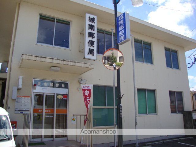 その他　城南郵便局（その他）まで1690m