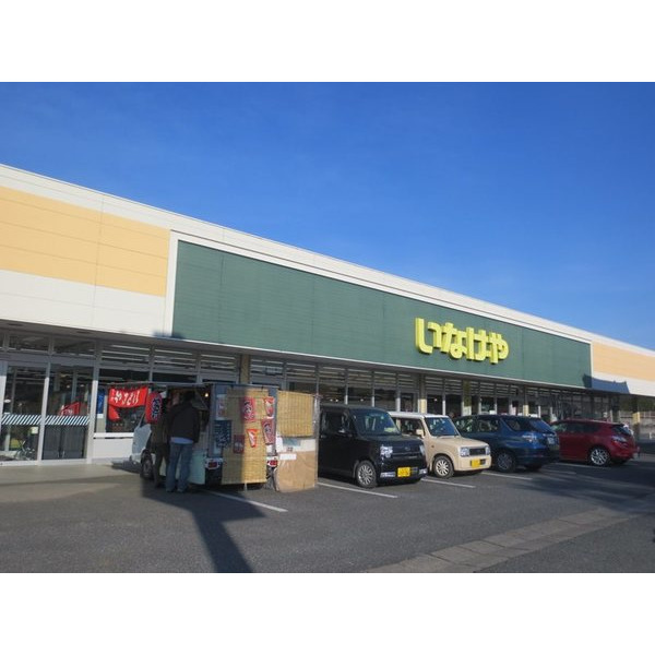 スーパー　いなげや沼南店（スーパー）まで896m