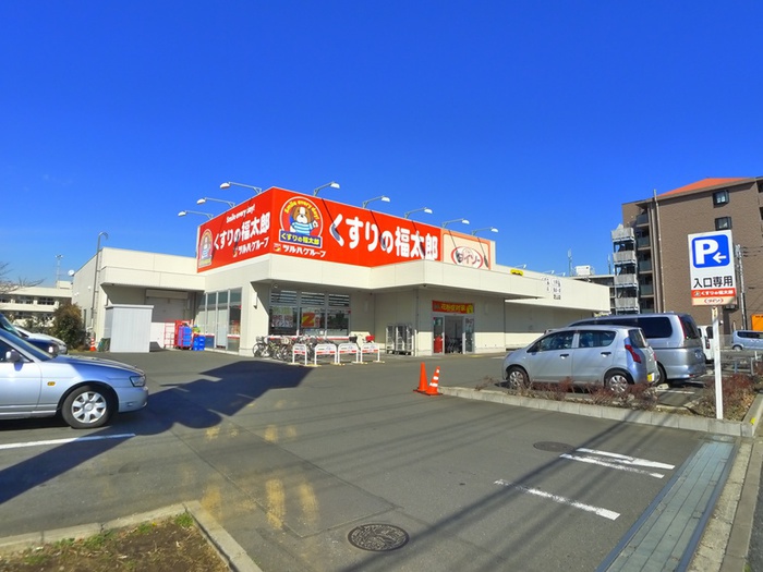 ドラックストア　くすりの福太郎（ドラッグストア）まで880m