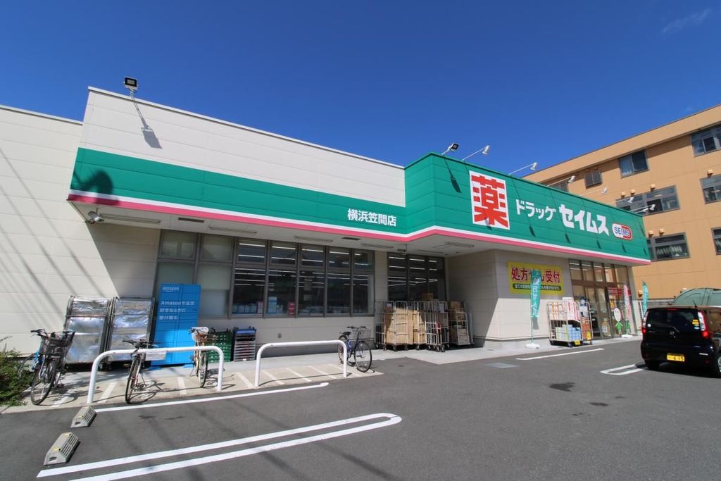 ドラックストア　ドラッグセイムス横浜笠間店（ドラッグストア）まで1270m