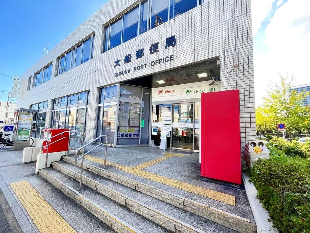 郵便局　大船郵便局（郵便局）まで1990m