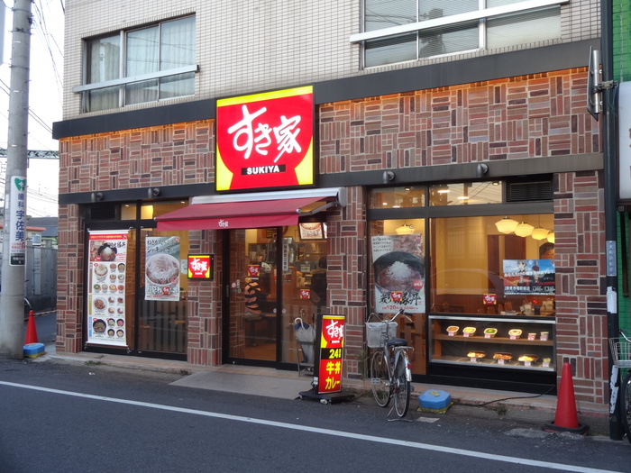 飲食店　すき家 鶴見市場駅前店（飲食店）まで607m