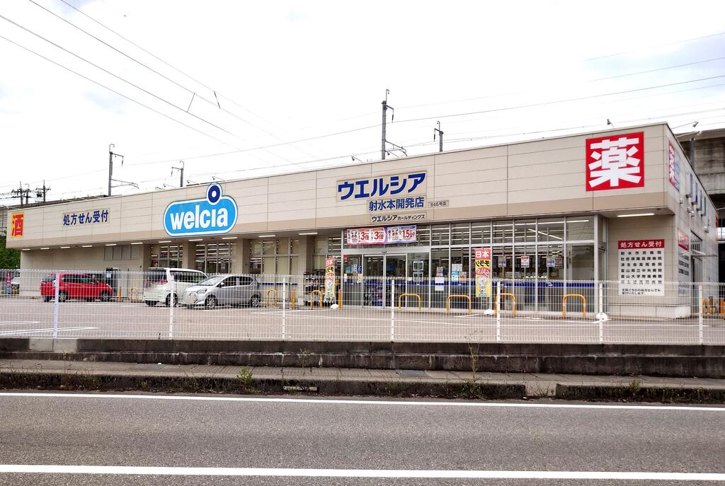 ドラックストア　ウエルシア射水本開発店（ドラッグストア）まで615m