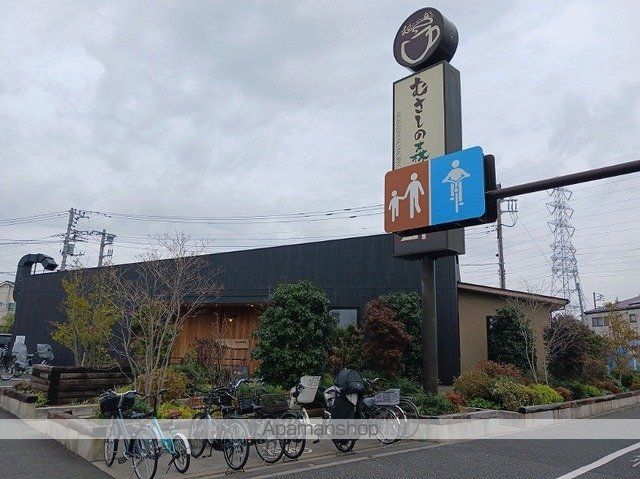 飲食店　むさしの森珈琲（飲食店）まで260m