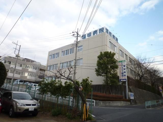 病院　塩味病院（病院）まで1200m