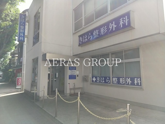 病院　きはら整形外科（病院）まで164m
