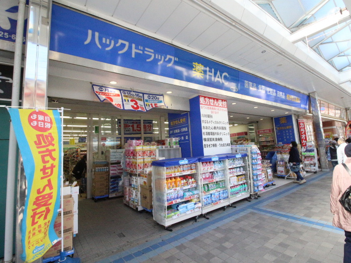 ドラックストア　ハックドラッグ横須賀中央店（ドラッグストア）まで140m
