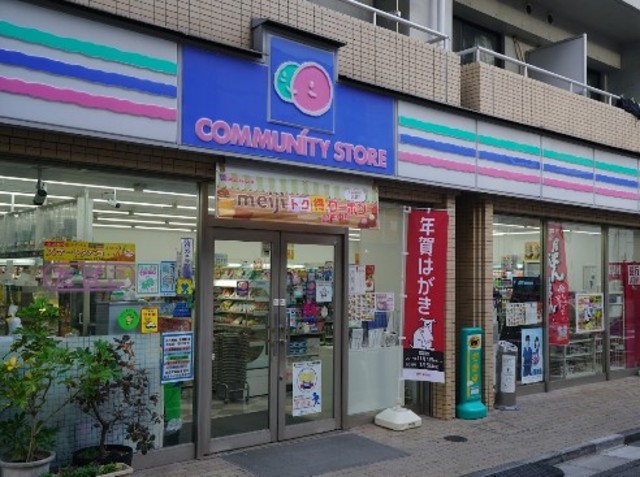 コンビニ　コミュニティ・ストア豊島巣鴨店（コンビニ）まで748m