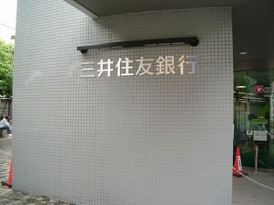 銀行　三井住友銀行下高井戸支店（銀行）まで597m