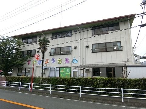 幼稚園・保育園　するが幼稚園（幼稚園・保育園）まで520m