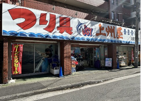 ショッピングセンター　上州屋川崎東口店（ショッピングセンター）まで370m