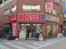 スーパー　miniピアゴ池袋2丁目店（スーパー）まで495m