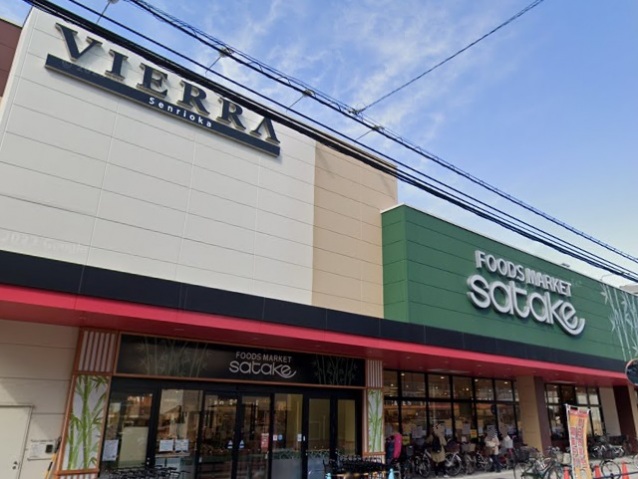 スーパー　Foods　Market　satakeビエラ千里丘店（スーパー）まで555m