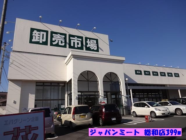 スーパー　ジャパンミート 総和店（スーパー）まで399m