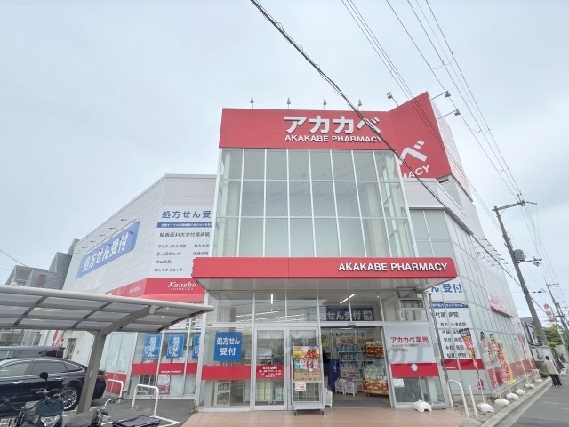 ドラックストア　ドラッグアカカベ招提中町店（ドラッグストア）まで400m