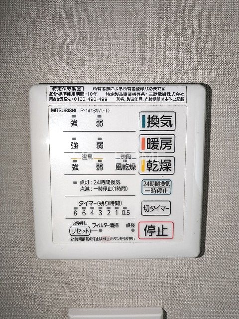 その他設備