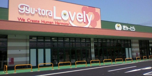 スーパー　ぎゅうとらラブリー西明寺店様（スーパー）まで1800m