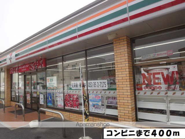 コンビニ　セブンイレブン（コンビニ）まで400m