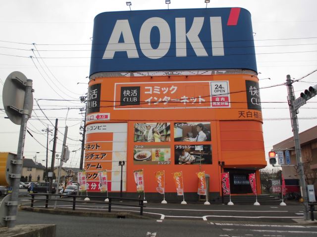 その他　快活クラブ（その他）まで450m
