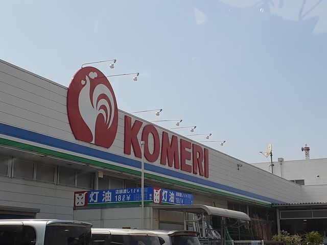 ホームセンター　コメリ富田林店様（ホームセンター）まで1497m