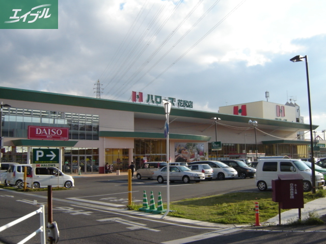 スーパー　ハローズ庭瀬店（スーパー）（スーパー）まで680m