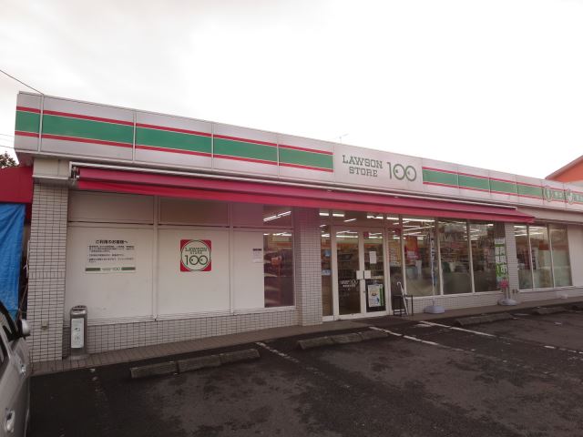 コンビニ　ローソン１００（コンビニ）まで1100m