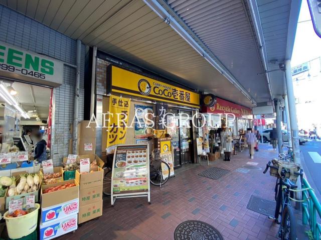 飲食店　CoCo壱番屋西荻窪駅北口店（飲食店）まで377m