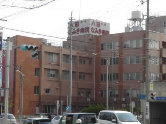 病院　八田なみき病院（病院）まで978m