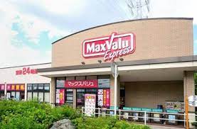 スーパー　マックスバリュエクスプレス 北烏山店（スーパー）まで1197m
