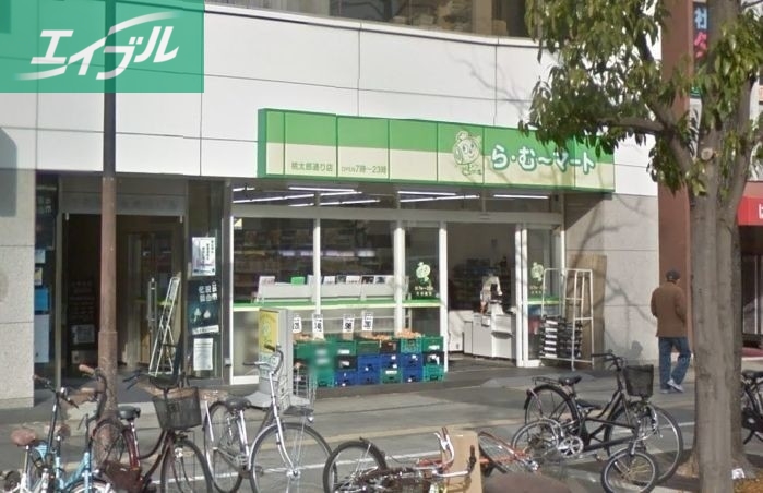スーパー　ら・む～マート桃太郎通り店（スーパー）まで385m