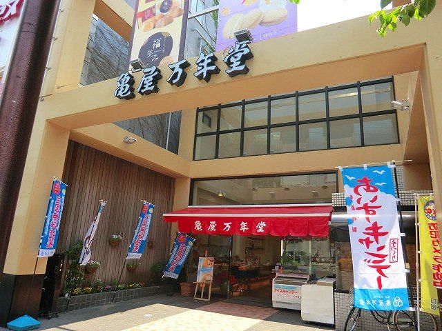 飲食店　（株）亀屋万年堂 新城店（飲食店）まで625m