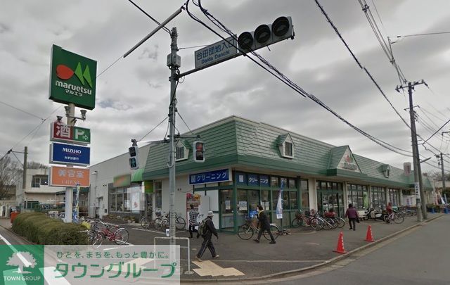 スーパー　マルエツ清瀬中里店（スーパー）まで1720m