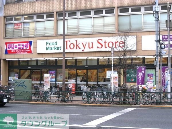 スーパー　東急ストア（スーパー）まで320m