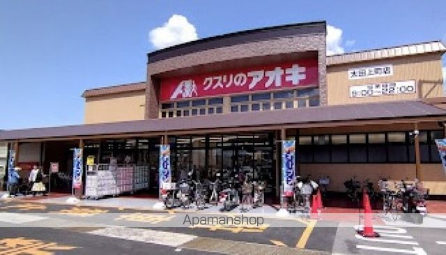 ドラックストア　クスリのアオキ太田上町店（ドラッグストア）まで650m