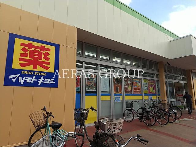 ドラックストア　薬 マツモトキヨシ 南流山店（ドラッグストア）まで671m