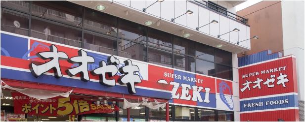 スーパー　スーパーオオゼキ戸越公園店（スーパー）まで206m