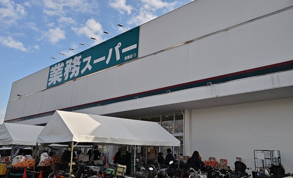 スーパー　業務スーパー 箕面店（スーパー）まで973m