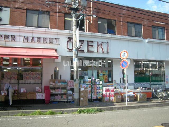 スーパー　オオゼキ中央林間店（スーパー）まで317m